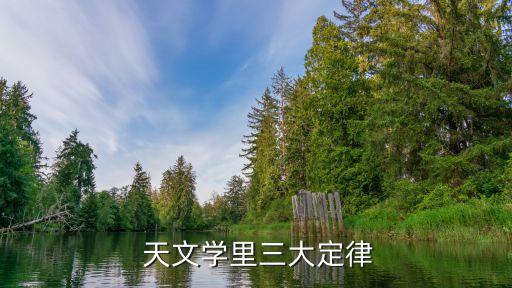物理天文現象及原理,天文現象發生的原理是什么...
